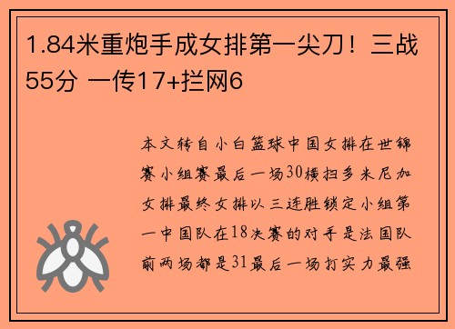 1.84米重炮手成女排第一尖刀！三战55分 一传17+拦网6